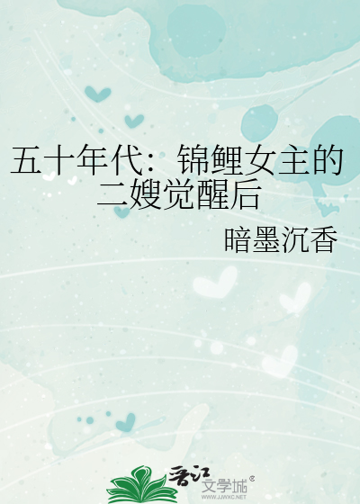 五十年代：锦鲤女主的二嫂觉醒后