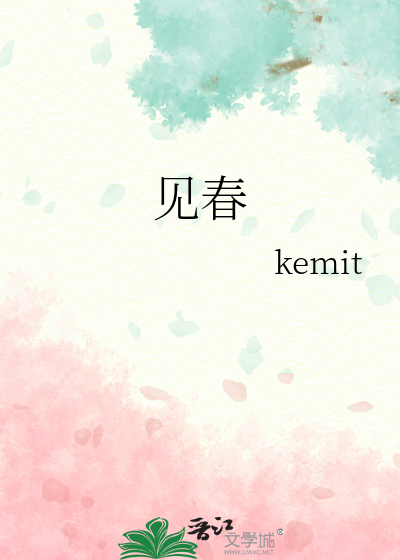 见春
