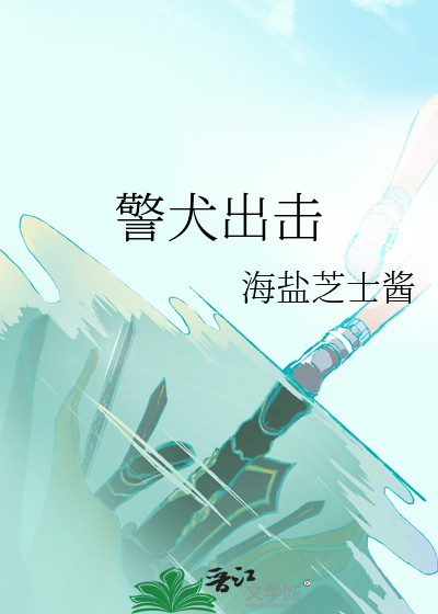 警犬出击