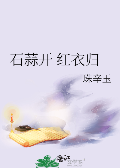 石蒜开 红衣归