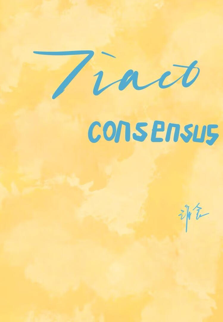 毕业共识