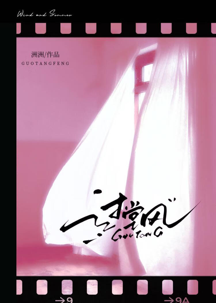 过堂风[娱乐圈]