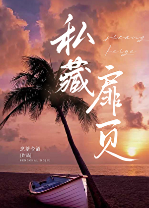 私藏扉页