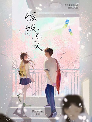 饭饭之交