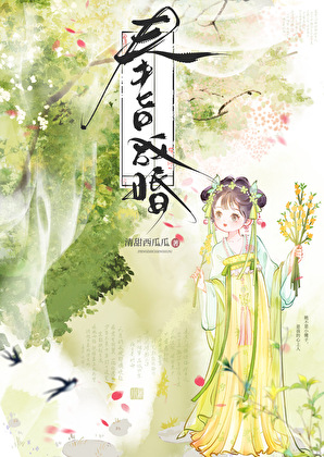 奉旨成婚