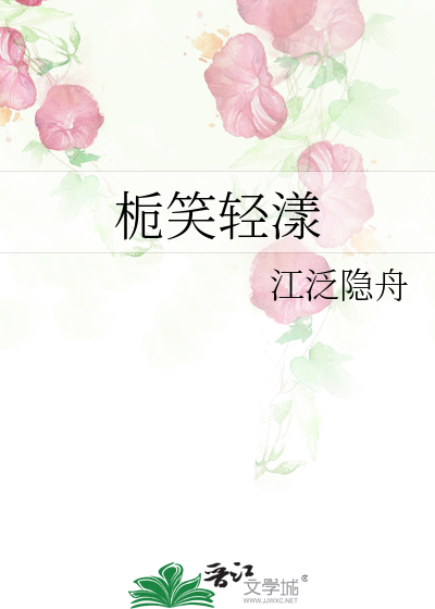 栀笑轻漾
