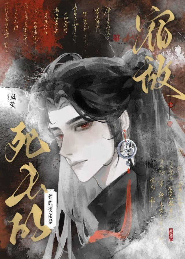 养的徒弟是死去的宿敌