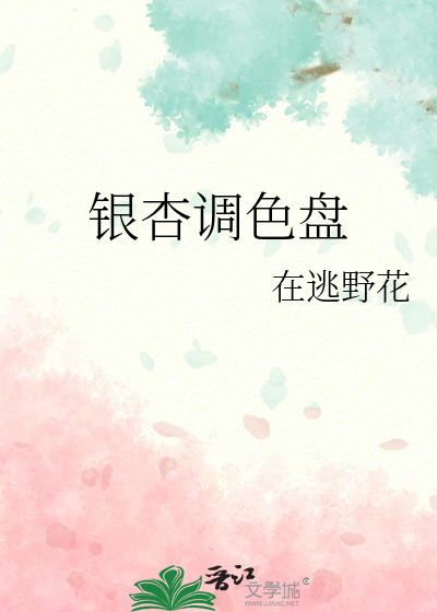 银杏调色盘