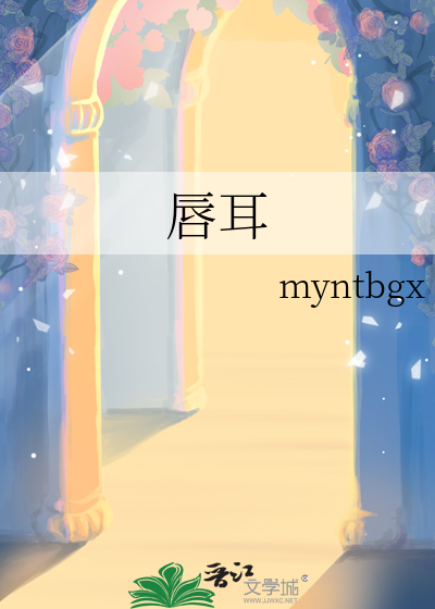 唇耳