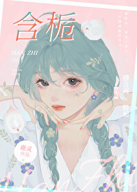 撩她上瘾by黑暗森林免费阅读