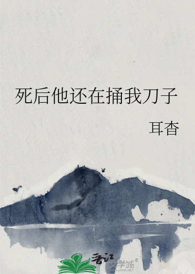 我死后他们后悔了