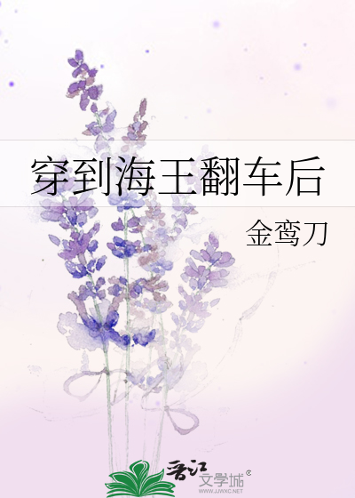 海王他翻车了(快穿)by
