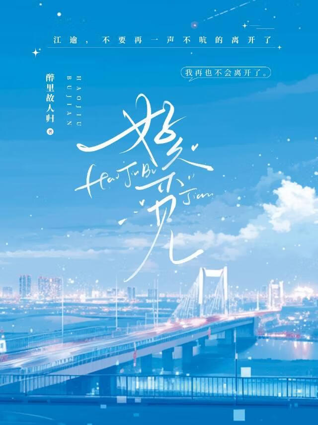 好久不见