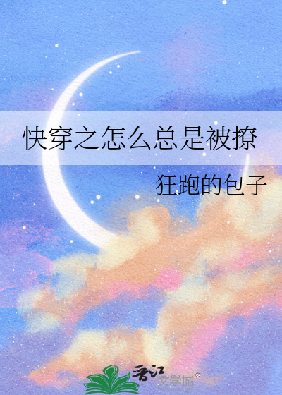 快穿之怎么总是被撩
