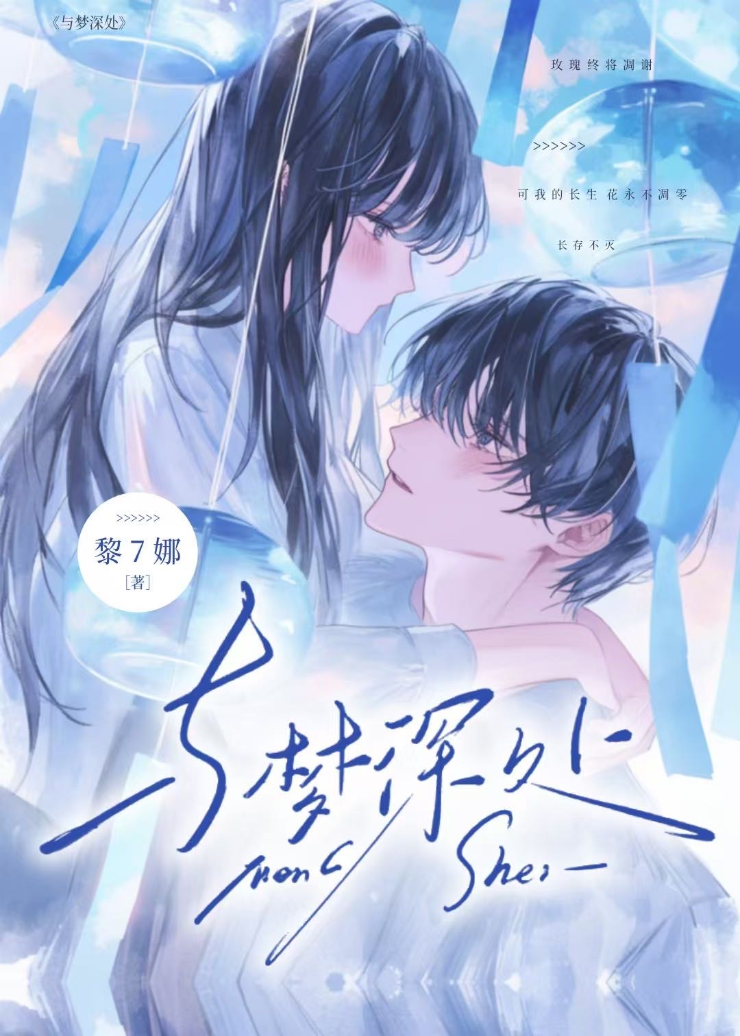 与梦深处
