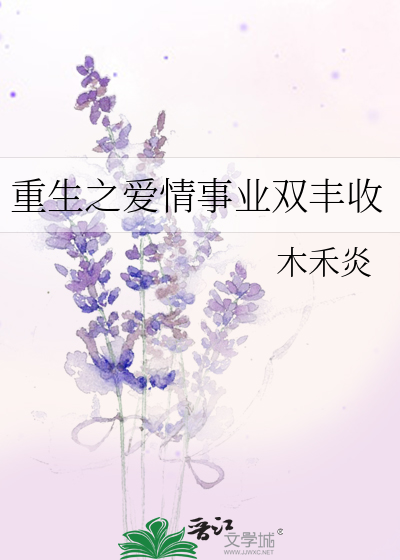 重生之爱情事业双丰收