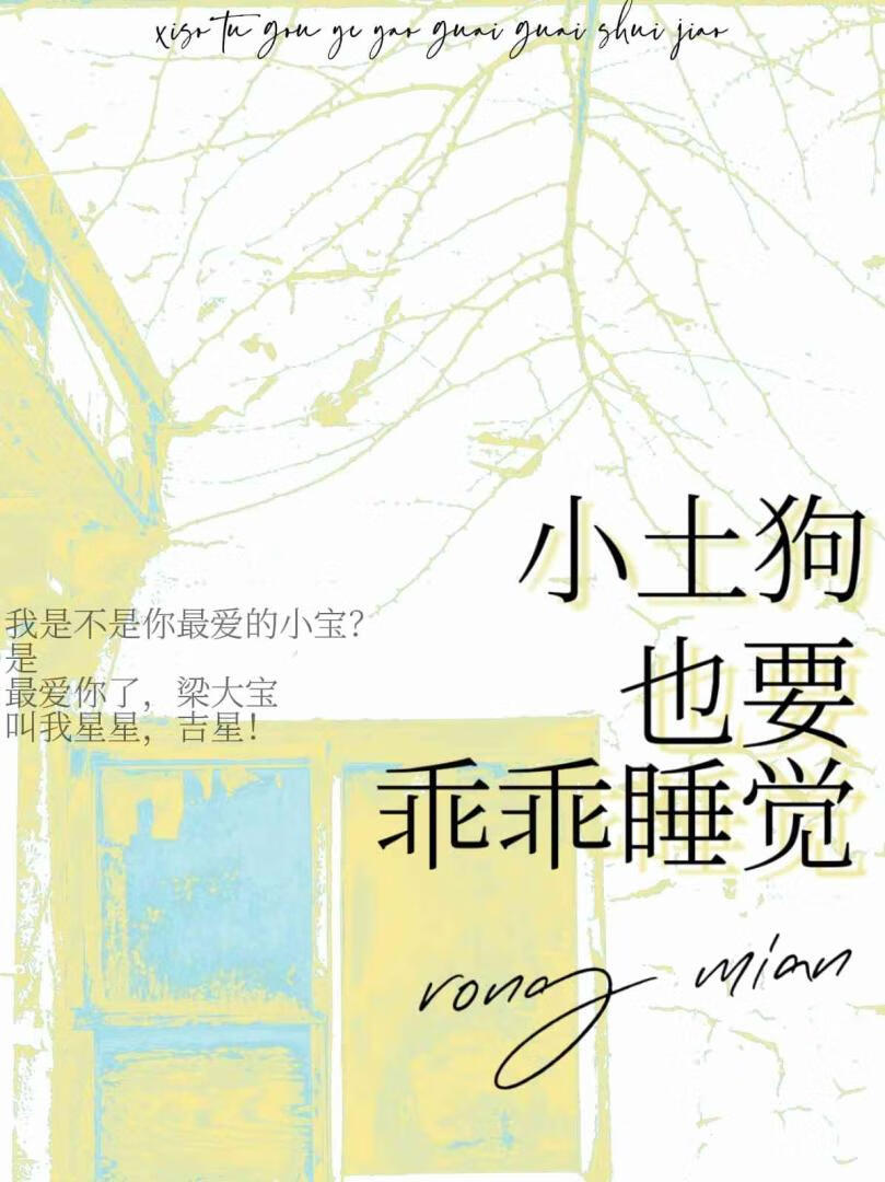 小土狗睡屋里还是外面