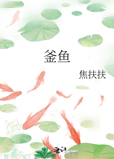 釜鱼甑尘怎么读