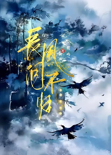不见天涯人不回是什么诗
