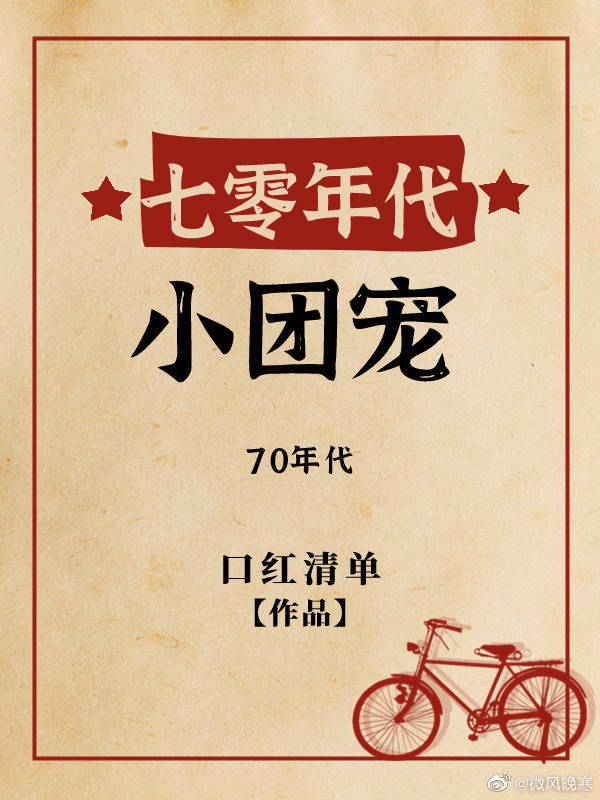 七零年代小团宠 口红清单