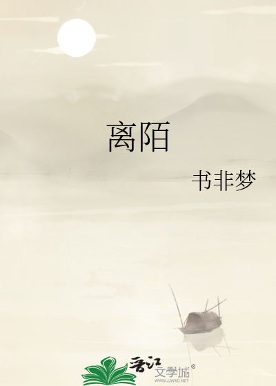 离陌书斋
