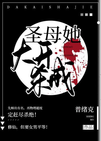 圣母婊有多可怕