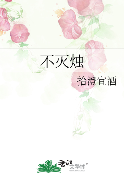 不灭烛 古龙风云录
