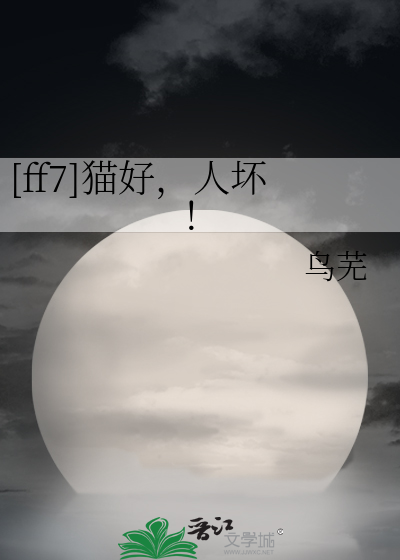 最终幻想7 猫人