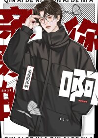 最亲爱的