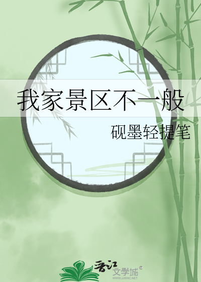 我家景色