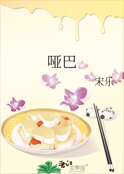 哑巴吃黄连的