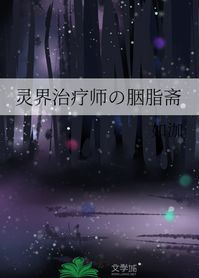 灵界简介和职位