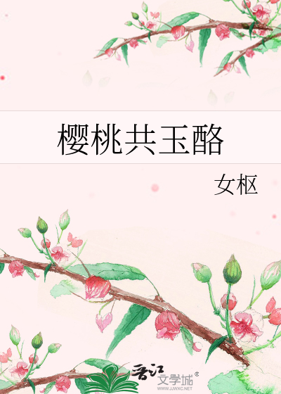 樱桃 黄玉