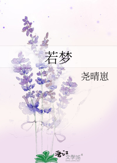 若梦原唱