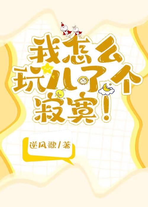 我玩了个寂寞是什么意思
