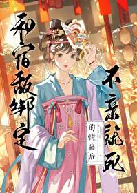 和宿敌绑定信息素后免费阅读