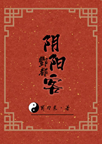 酆都城和阴曹地府有啥关系