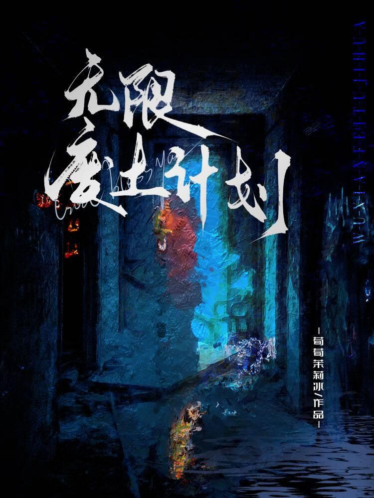 废土世界无限金币