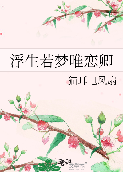 浮生若梦winky