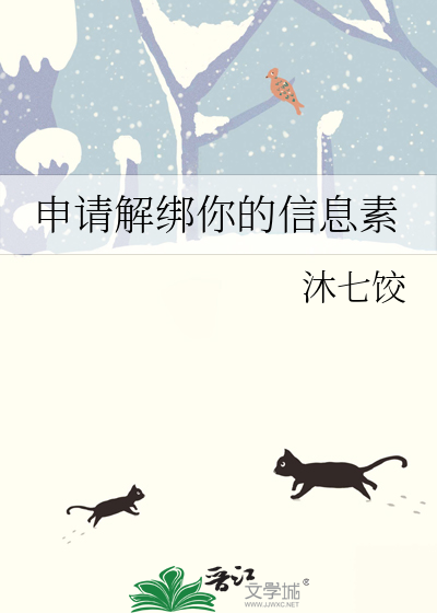 怎么解除绑定的信息