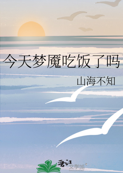 今晚噩梦