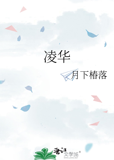 凌华